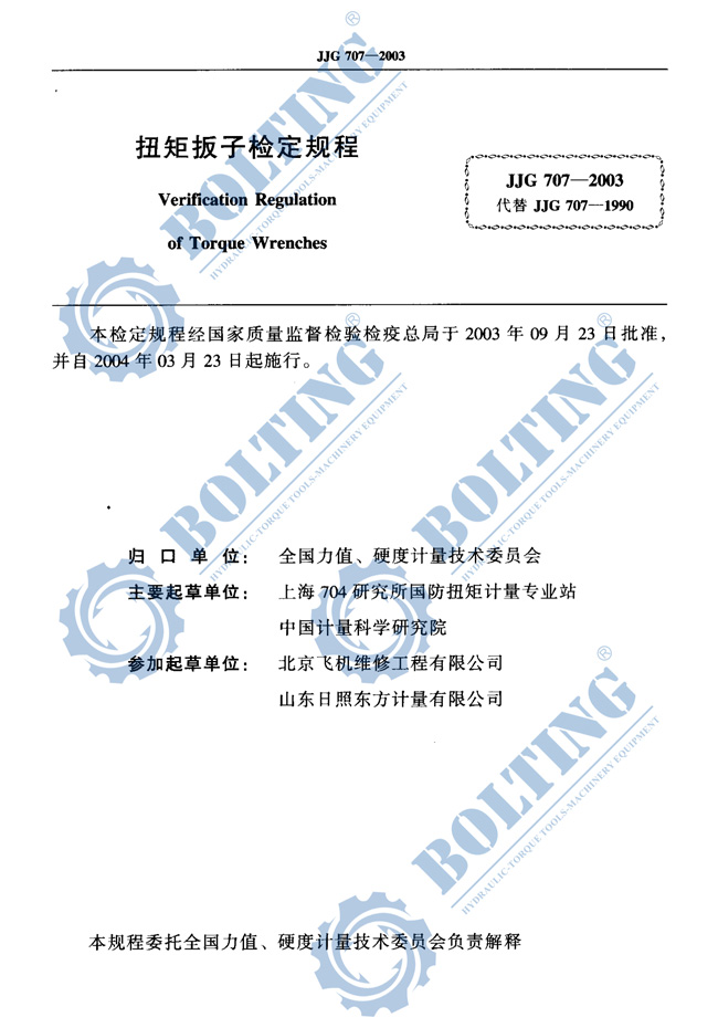 手動(dòng)扭力扳手、電動(dòng)扭力扳手、氣動(dòng)力矩扳手、液壓扭矩扳手、力矩放大器扭矩檢定、扭矩檢測(cè)規(guī)程